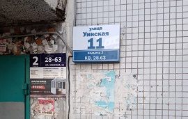 Установка адресного табло на доме по адресу ул. Уинская, 11