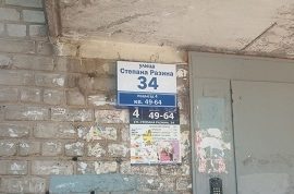 Установка адресных табличек на доме ул. Степана Разина, 34