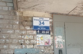 Установка адресных табличек на доме ул. Степана Разина, 34