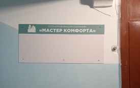 Установка информационного стенда в доме по адресу ул. Макаренко, 34