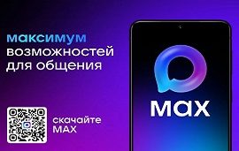 Мессенджер «МАХ» — новый стандарт общения Мессенджер «МАХ» — новый стандарт общения