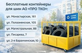 В Перми открыли пункты приёма автомобильных шин