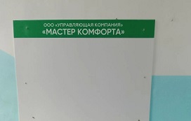 Установка информационных стендов в доме по адресу ул. Крупской, 51
