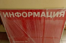 Размещение информационного стенда в доме по адресу ул. Студенческая, 23Б